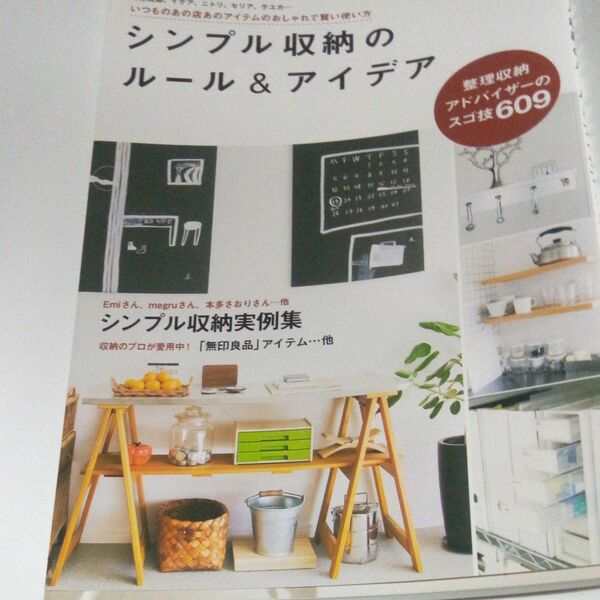 シンプル収納のルール＆アイデア ＧＡＫＫＥＮ ＨＩＴ ＭＯＯＫ／学研パブリッシング (編者)
