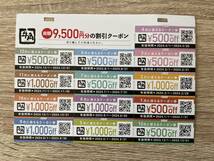 牛角 クーポン 2024年 ¥1,000off ¥500off 総額9,500円分（税込）割引券 即決_画像1