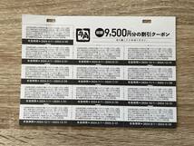 牛角 クーポン 2024年 ¥1,000off ¥500off 総額9,500円分（税込）割引券 即決_画像2