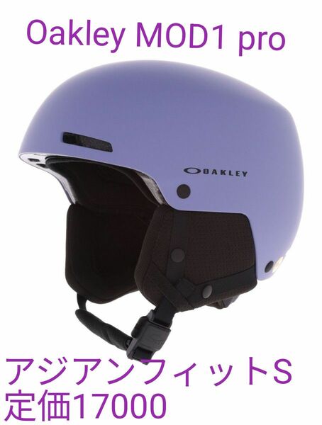 新品未使用 Oakely MOD1 PRO - MIPS - Asia Fit Sサイズ　スノーボード/スキーヘルメット