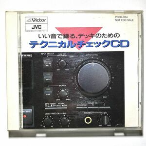 24_06 Victor JVC いい音で録る、デッキのためのテクニカルチェックCD 非売品 メンテナンスCD