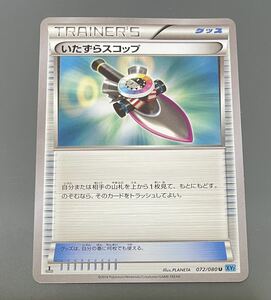 いたずらスコップ XY2 ポケモンカード ワイルドブレイズ 072/080