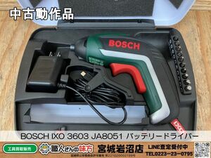 【4-0216-KS-7-2】BOSCH ボッシュ IXO 3603 JA8051 バッテリードライバー【中古動作品】