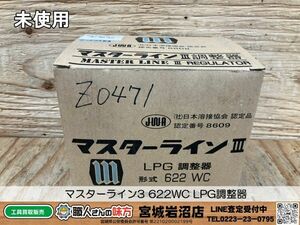 【20-0218-KS-3-2】日酸TANAKA 622WC ライン用圧力調整器 マスターラインIII LPG調整器【未使用品・開封確認のみ】