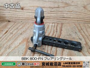 【18-0228-MM-2-2】BBK 800－FN フレアリングツール【中古品】