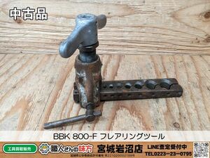 【18-0228-MM-4-2】BBK 800-F フレアリングツール【中古品】