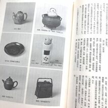 本続煎茶全書各流派当時最高位の家元宗匠が点前写真解説客の作法急須鉄瓶銀瓶茶碗茶壷ボーフラ湯沸涼炉煎茶道具の手入れしまい方煎茶席作り_画像5