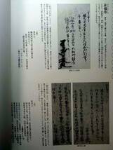 真言密教寺院奥書 他 掲載 金沢文庫図録_画像1