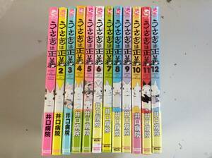 hcP239 送料無料 うさぎは正義 井口病院 1巻～12巻 コミック 