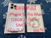 【ほぼ新品】Apple Store iPhone 14 Pro Max 128GB シルバー 白 SIMフリー_画像1