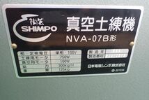 TK016　直接引き取り限定　Nippon Densan 日本電産シンポ 真空式土練機 NVA-07B /単相100V　土練り機 陶芸 粘土、三菱 SUPER LINE SCLF-KF_画像2