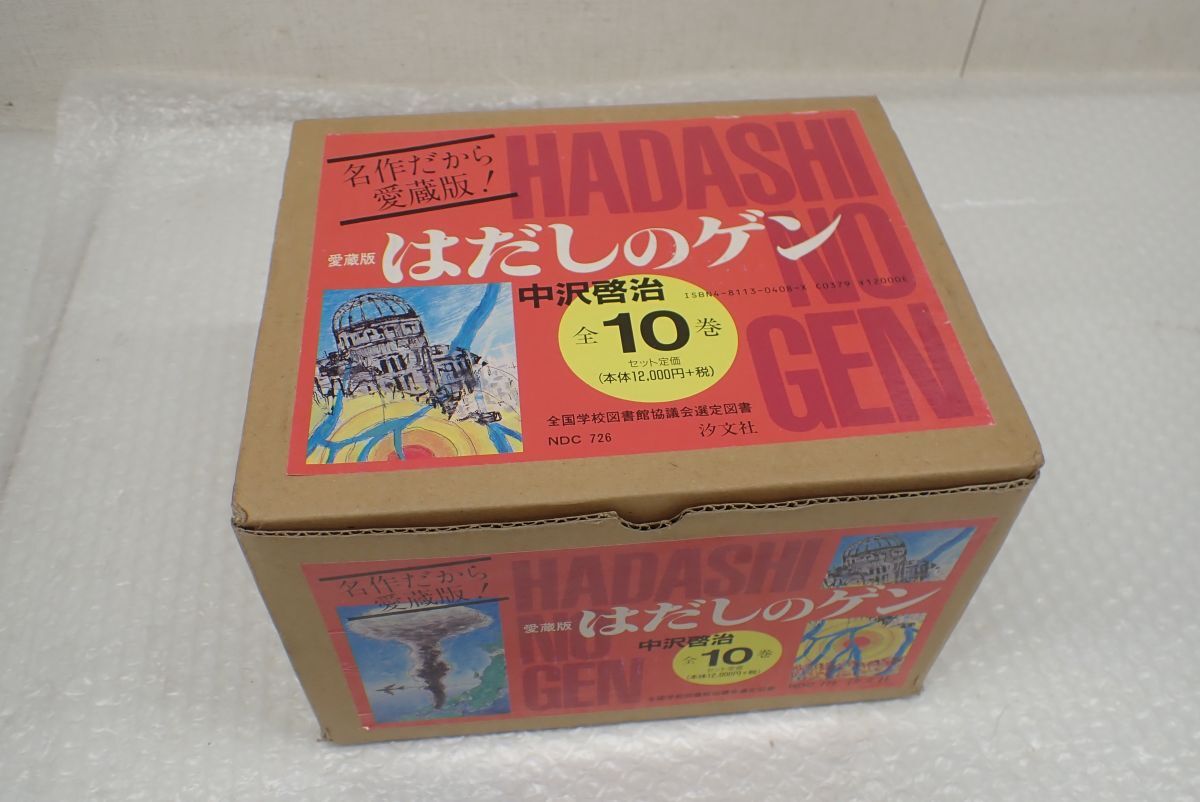Yahoo!オークション -「はだしのゲン 中沢啓治」の落札相場・落札価格
