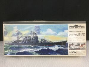 DYS170-120【未組立保管品】アオシマ 重巡洋艦 高雄 1/350 TAKAO 1942 プラモデル 初回限定版メタル製特殊潜航艇甲標準付属/説明書箱付きt