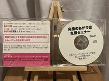 鴨頭嘉人「究極のあがり症克服セミナー」CD2枚組_画像2