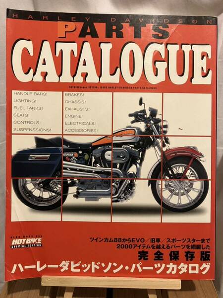 HOT BIKEハーレーダビッドソン・パーツカタログ完全保存版