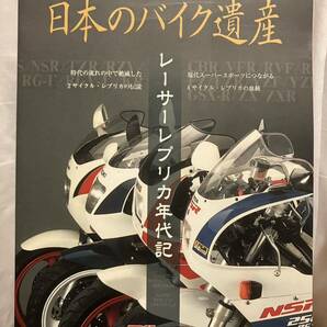 日本のバイク遺産 レーサーレプリカ年代記