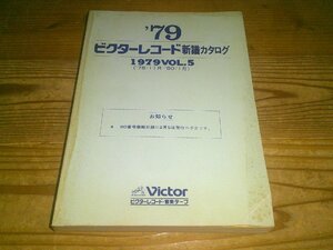 ビクターレコード新譜カタログ 1979 VOL.5 ’78/11月-’80/1月