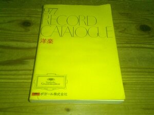 ポリドール レコード総目録 洋楽 1977