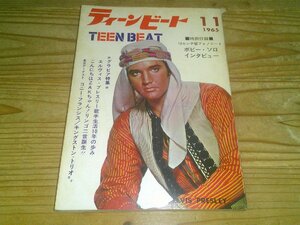 TEEN BEAT ティ－ンビート；1965年11月号；エルヴィス・プレスリー特集：ビートルズ：ボビー・ソロのフォノシート付き