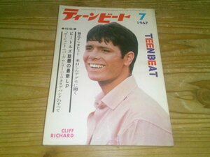 TEEN BEAT ティ－ンビート；1967年7月号；ビートルズ話題の最新作「サージェント～」のすべて：ミック・ジャガー