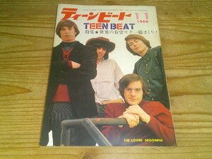 TEEN BEAT ティ－ンビート；1966年11月号；世界の有望スター総まくり：ビートルズ：ラヴィウン・スプーンフル