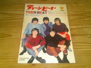 TEEN BEAT ティ－ンビート；1966年9月号；特集 ローリング・ストーンズのすべて：ビートルズ、ドイツの旅