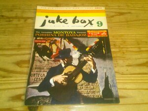 juke box ジューク・ボックス；1959年9月号；ニューヨーク・ジャズ・シーンを語る：アルバム評「ポーギーとベス/マイルス・デイヴィス」他