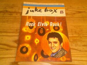 juke box ジューク・ボックス；1958年8月号；エルヴィス・プレスリー表紙：アルバム評「道化師/チャーリー・ミンガス」他