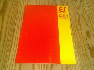 EPIC・ソニー 総合カタログ 1984