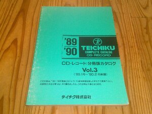 テイチク CD・レコード 分冊版カタログ VOL.3 ’89.1～’90.2新譜