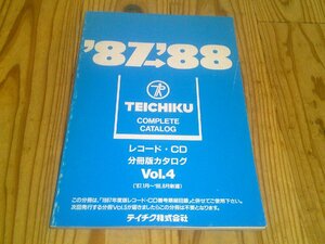テイチク レコード・CD 分冊版カタログ VOL.4 ’87.1～’88.8新譜