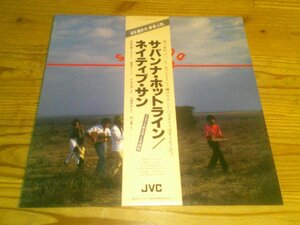 ●即決！LP：ネイティブ・サン サバンナ・ホットライン：帯付：和ジャズ：本田竹廣：峰厚介：村上寛