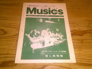 MUSICS福岡 1975/5月号：福岡の音楽情報ミニコミ誌：緋紋章：Duo