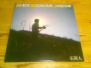 LP：石炭人 BLACK MOUNTAIN SHADOW：和モノ：和ジャズ：オリジナル・自主制作盤：FL-6027