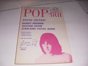 POP-SICLE ポップシクル 木崎義二：1981/2月 / February：大滝詠一：ランディ・マイズナー