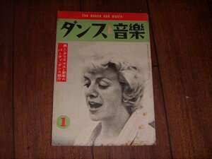 ダンスと音楽：1961/1：洋楽売上ランキング・チャート：ポピュラー・ジャズ新譜紹介：ローズマリー・クルーニー表紙