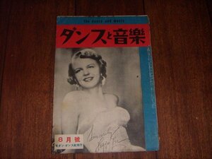 ダンスと音楽：1952/8：洋楽売上ランキング・チャート：ポピュラー・ジャズ新譜紹介：ペギー・リー表紙