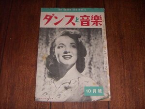 ダンスと音楽：1952/10：洋楽売上ランキング・チャート:ポピュラー・ジャズ新譜紹介:モダン・ジャズ52年上半期ベスト10:クール・ジャズとは