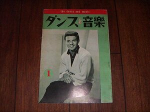 ダンスと音楽：1962/1：洋楽売上ランキング・チャート：ポピュラー・ジャズ新譜紹介：フランキー・アバロン表紙