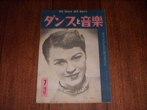 ダンスと音楽：1954/7：洋楽売上ランキング・チャート：ポピュラー・ジャズ新譜紹介：ジェリー・サザーン表紙