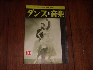 ダンスと音楽：1961/10：洋楽売上ランキング・チャート：ポピュラー・ジャズ新譜紹介：パソドブレ・スクスク・パチャンガの踊り方：