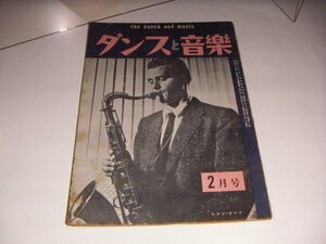 ダンスと音楽：1955/2：洋楽売上ランキング・チャート：ポピュラー・ジャズ新譜紹介：スタン・ゲッツ表紙