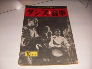 ダンスと音楽：1955/10：洋楽売上ランキング・チャート：ポピュラー・ジャズ新譜紹介：マチート表紙