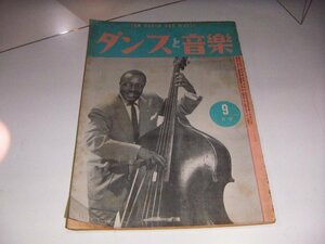 ダンスと音楽：1955/9：洋楽売上ランキング・チャート：ポピュラー・ジャズ新譜紹介：ミルトン・ヒントン表紙