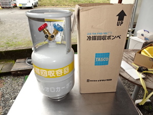 TASCO　タスコ　冷媒回収ボンベ　TA110-10　12L　USED？未使用？