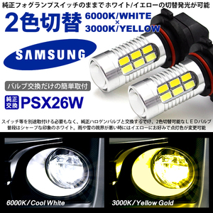 200系 3型後期/4型/5型/6型 ハイエース ナロー/ワイド LED フォグランプ PSX26W 11W 2色切替 6000K/ホワイト 3000K/イエロー 車検対応●