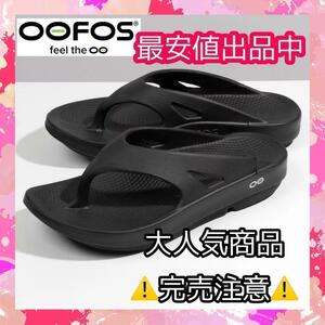 23cm　OOFOS ウーフォス　ooriginal サンダル　　スリッパ　オフィス　プレゼント　トング　新品　マラソン　ホテル　旅行　健康