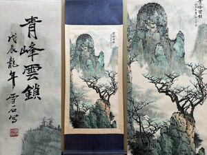 真作 中国書画「白雪石 青峰雲鎖図」肉筆紙本 掛け軸 書画立軸 巻き物 古美術 旧蔵出