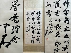 真作 中国書画「歐陽中石 書道書法」肉筆紙本 掛け軸 書画立軸 巻き物 古美術 旧蔵出