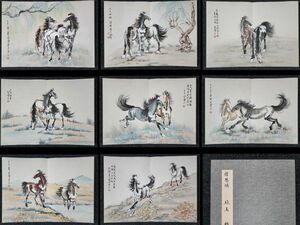 真作 中国書画「徐悲鴻 駿馬図冊頁 8開」肉筆紙本 掛け軸 書画立軸 巻き物 古美術 旧蔵出